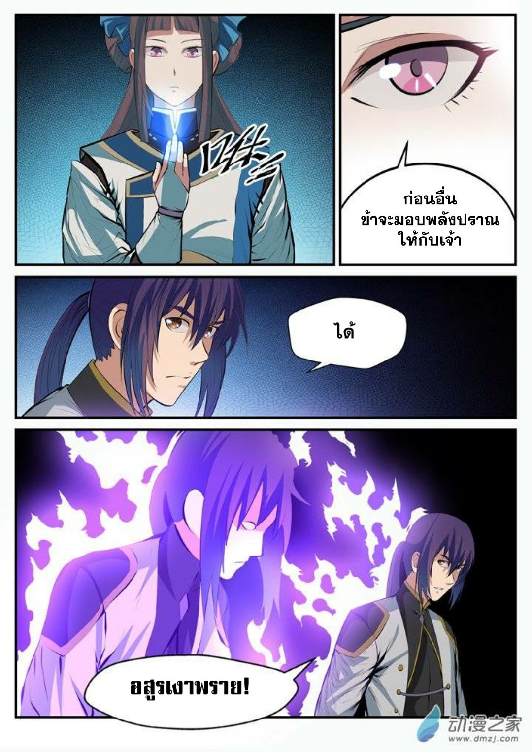 Apotheosis – การยกระดับสู่สถานะของพระเจ้า ตอนที่ 108 หน้า 8