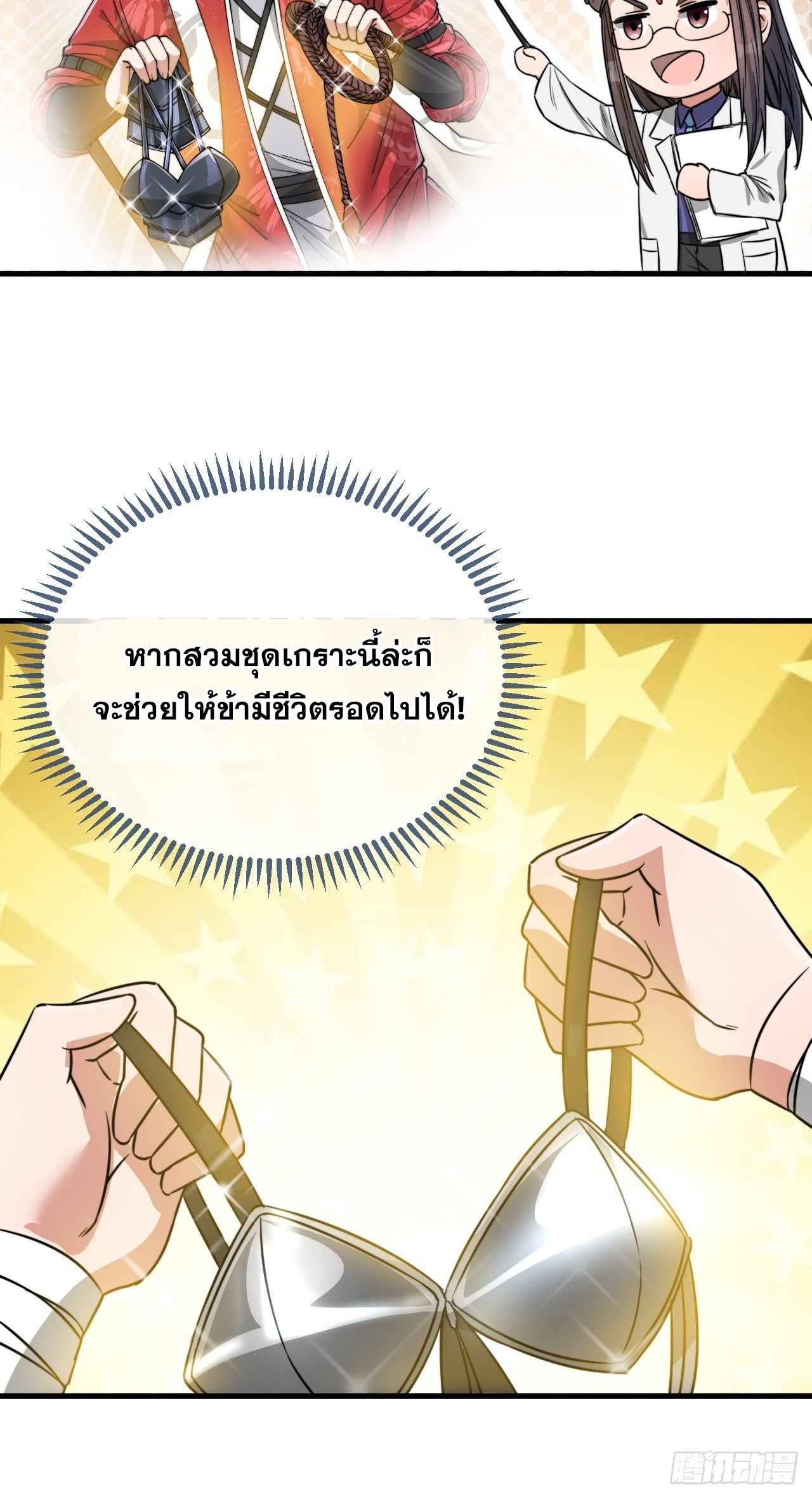 บุรุษที่มีโชค คงไม่ใช่ข้าแล้วแหละ ตอนที่ 104 หน้า 22