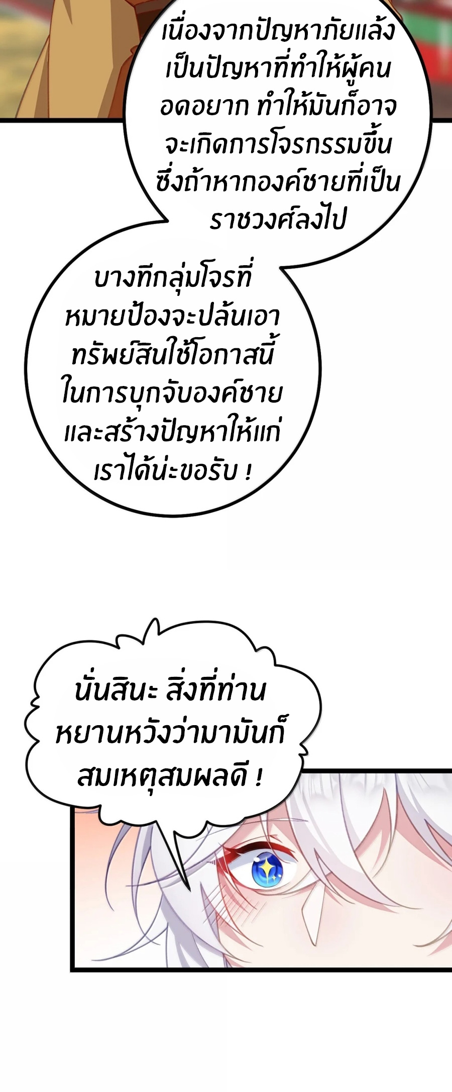 Crash into the body of the emperor's daughter ตอนที่ 38 หน้า 16