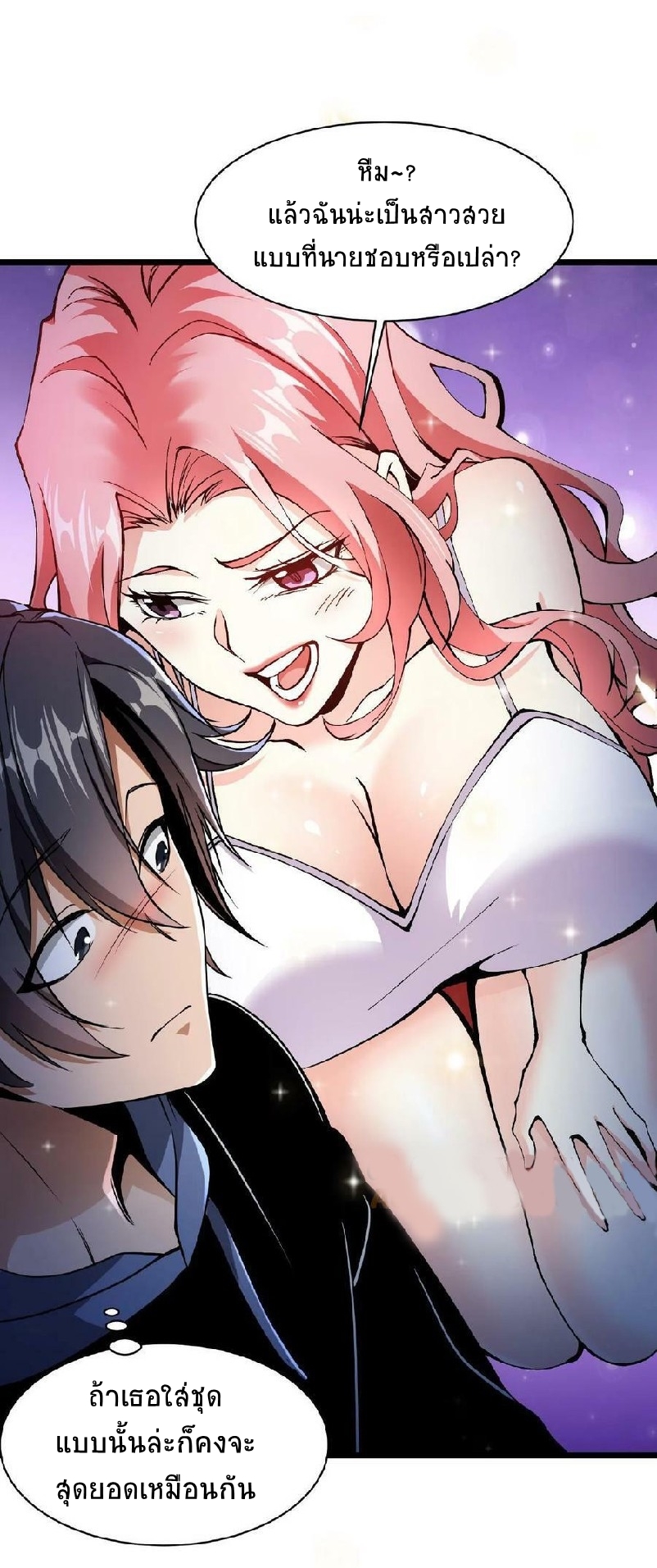 เวทย์รักษาสั่งตาย (If I Use My Healing Skills, You May Die) ตอนที่ 1 หน้า 19