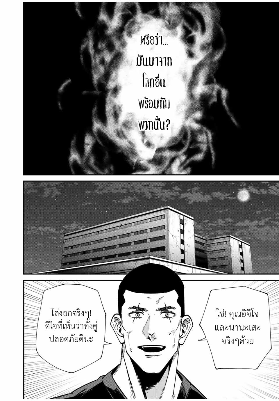 มีเพียงฉันเท่านั้นที่รู้ว่าโลกนี้กำลังจะล่มสลาย ตอนที่ 43 หน้า 2