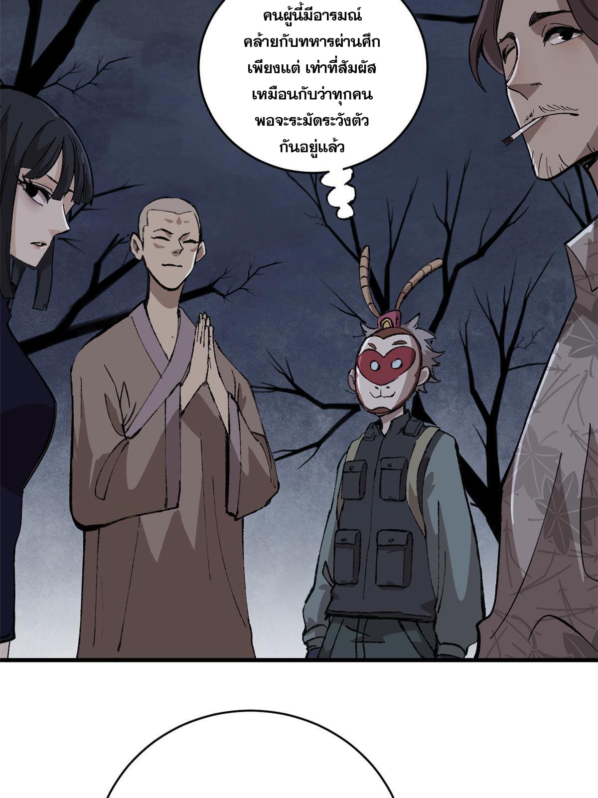 ผู้เล่นสุดโฉด ตอนที่ 10 หน้า 29
