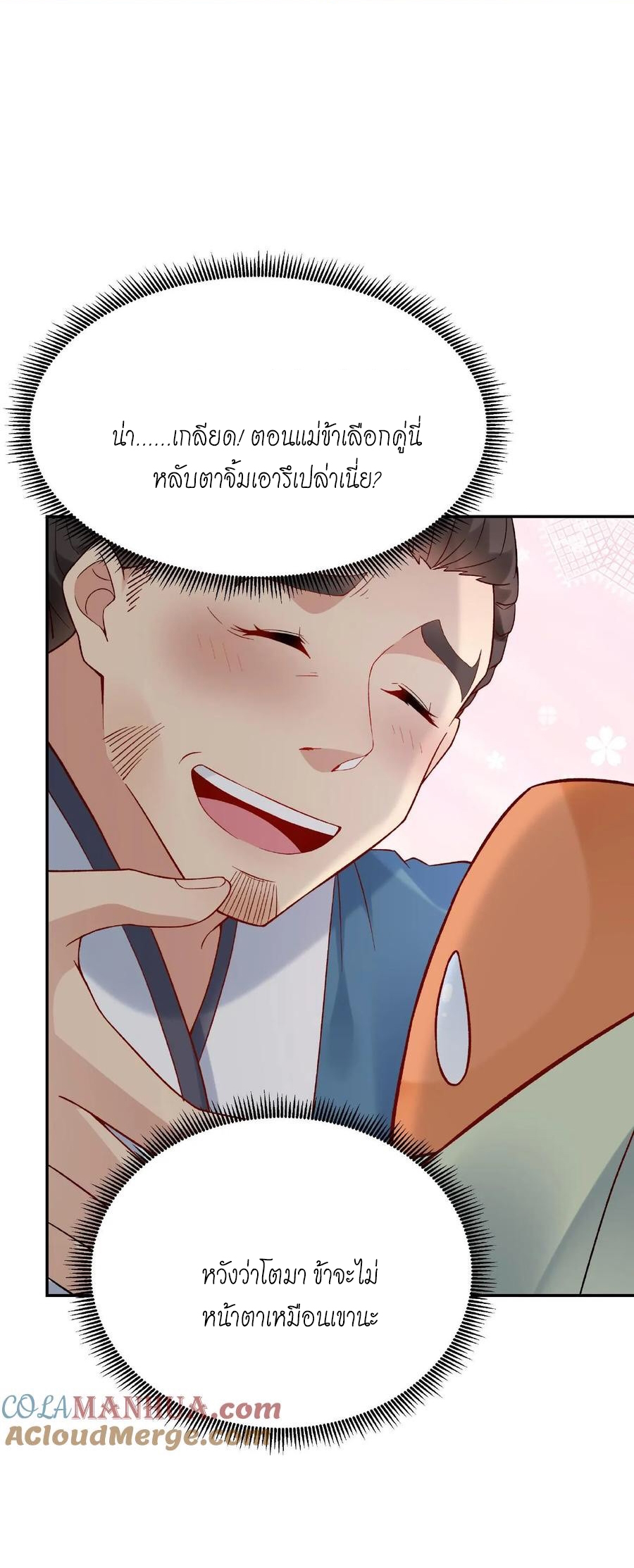 The Villain of Destiny วายร้ายแห่งโชคชะตา! ตอนที่ 2 หน้า 9