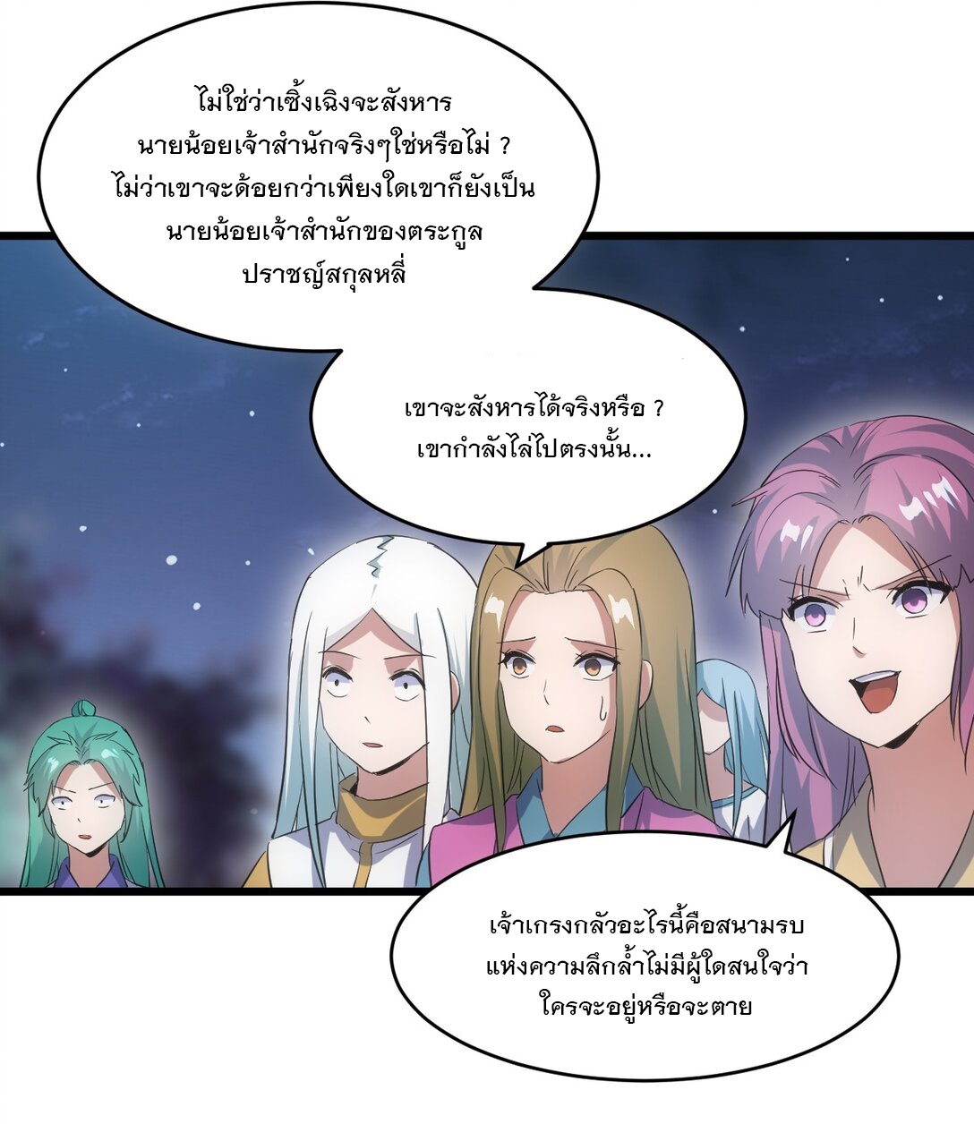 มหาเทพเอกะหมื่นบรรพกาล (จบ) ตอนที่ 91 หน้า 43