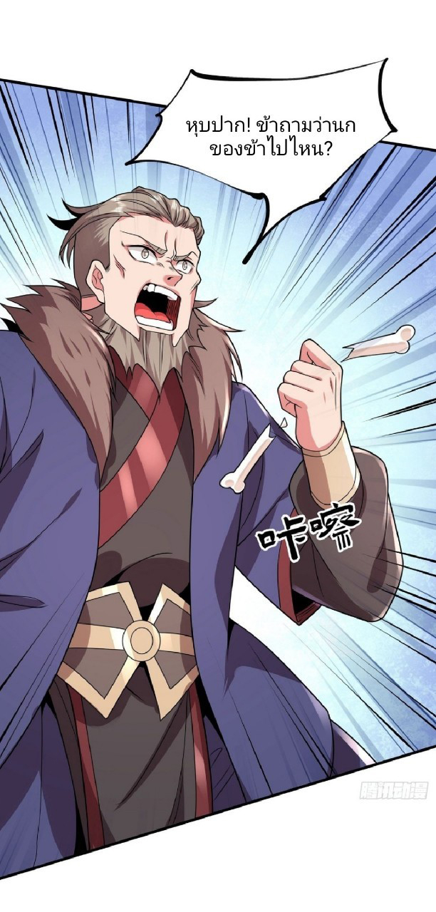 ฮาเร็มพระเอกเทพค้อนสายฟ้า ตอนที่ 32 หน้า 26
