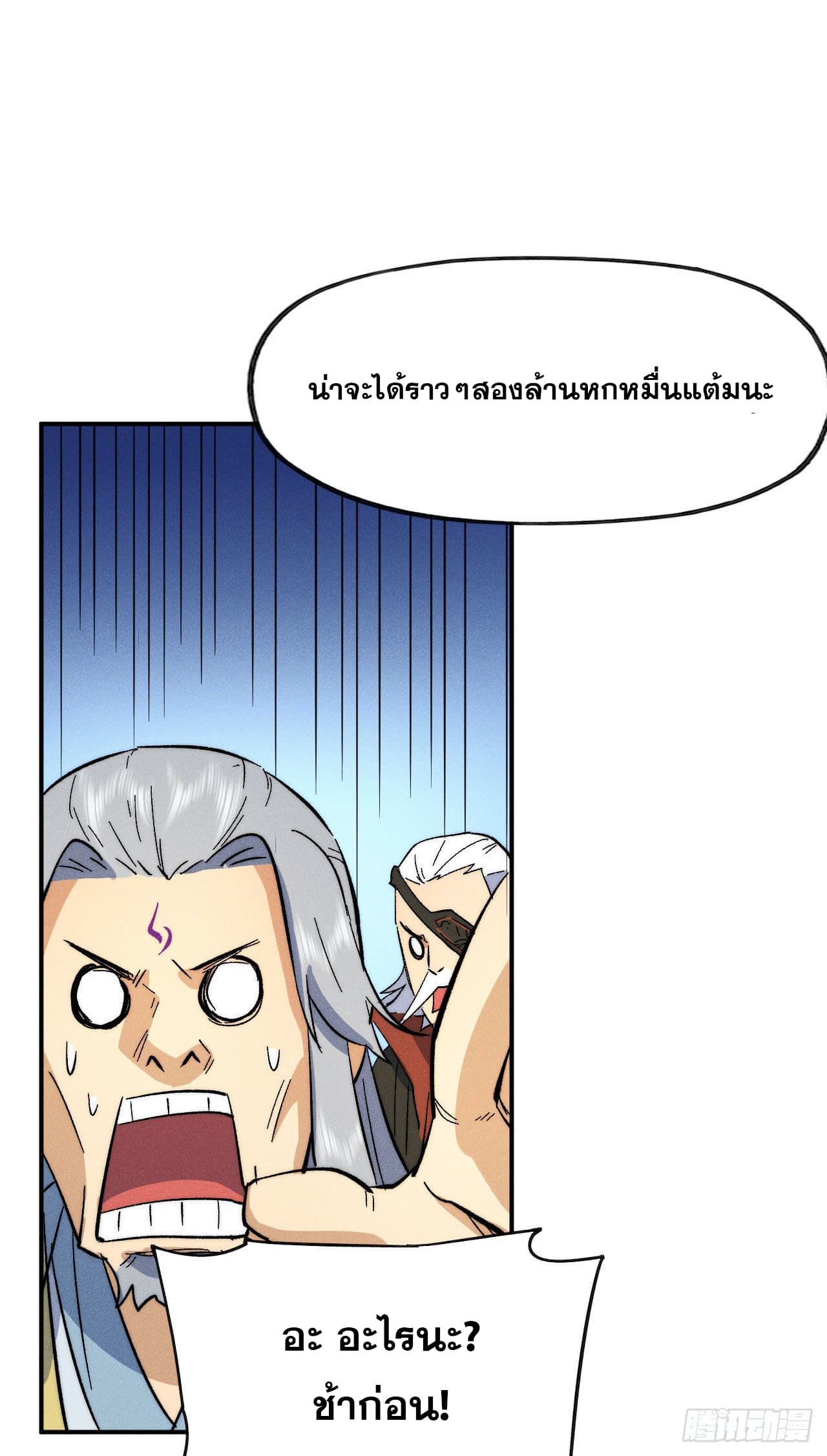 ตูข้านี่แหละเทพ (ทันจีน) ตอนที่ 57 หน้า 38