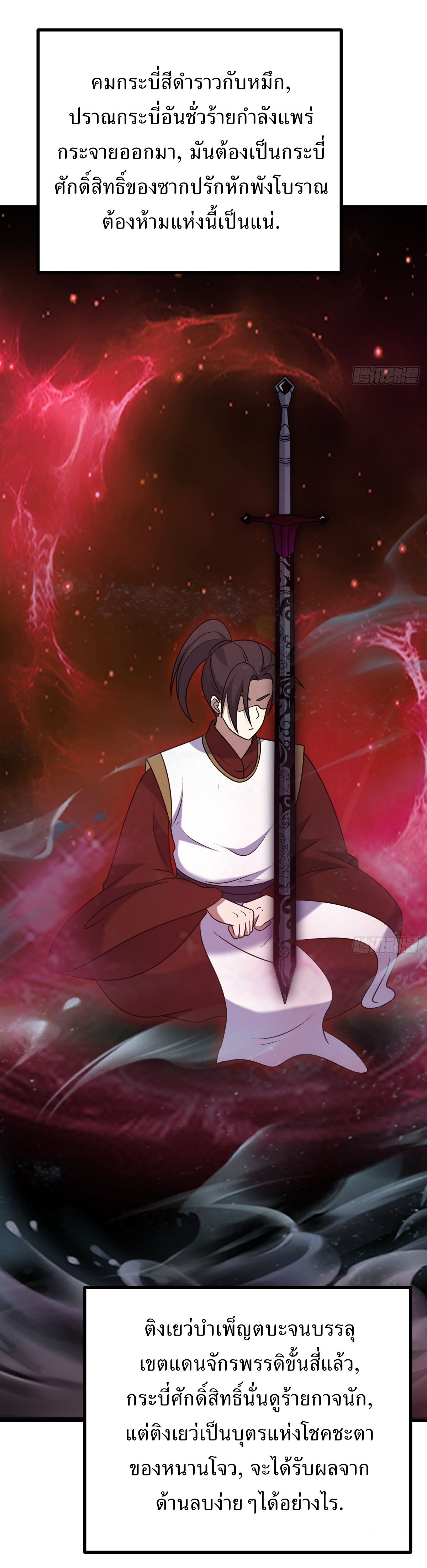 เก็บตัวร้อยปี จากนี้พี่ขอเทพ! INVINCIBLE AFTER A HUNDRED YEARS OF SECLUSION ตอนที่ 124 หน้า 24