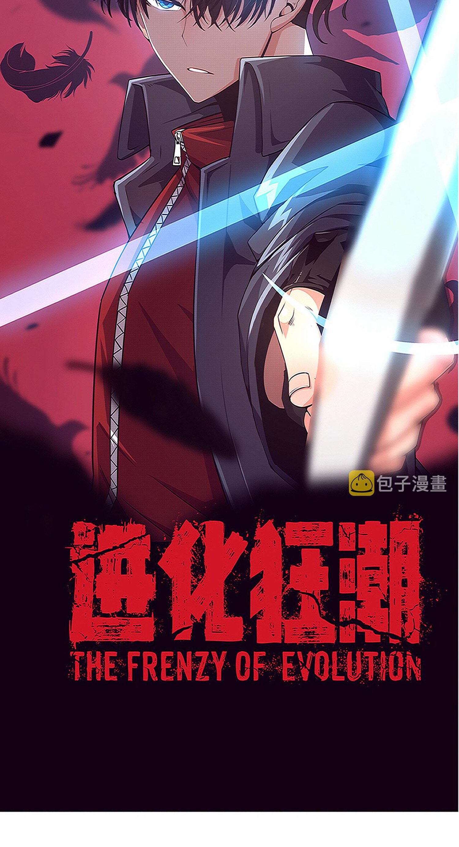 The Frenzy Of Evolution ตอนที่ 66 หน้า 3