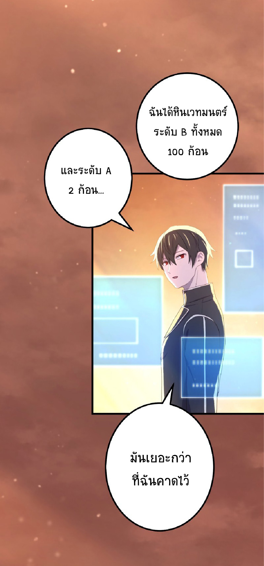 การกลับชาติมาเกิดของจอมเวทย์ต้องห้าม (Reincarnation of the Forbidden Archmage) ตอนที่ 60 หน้า 38