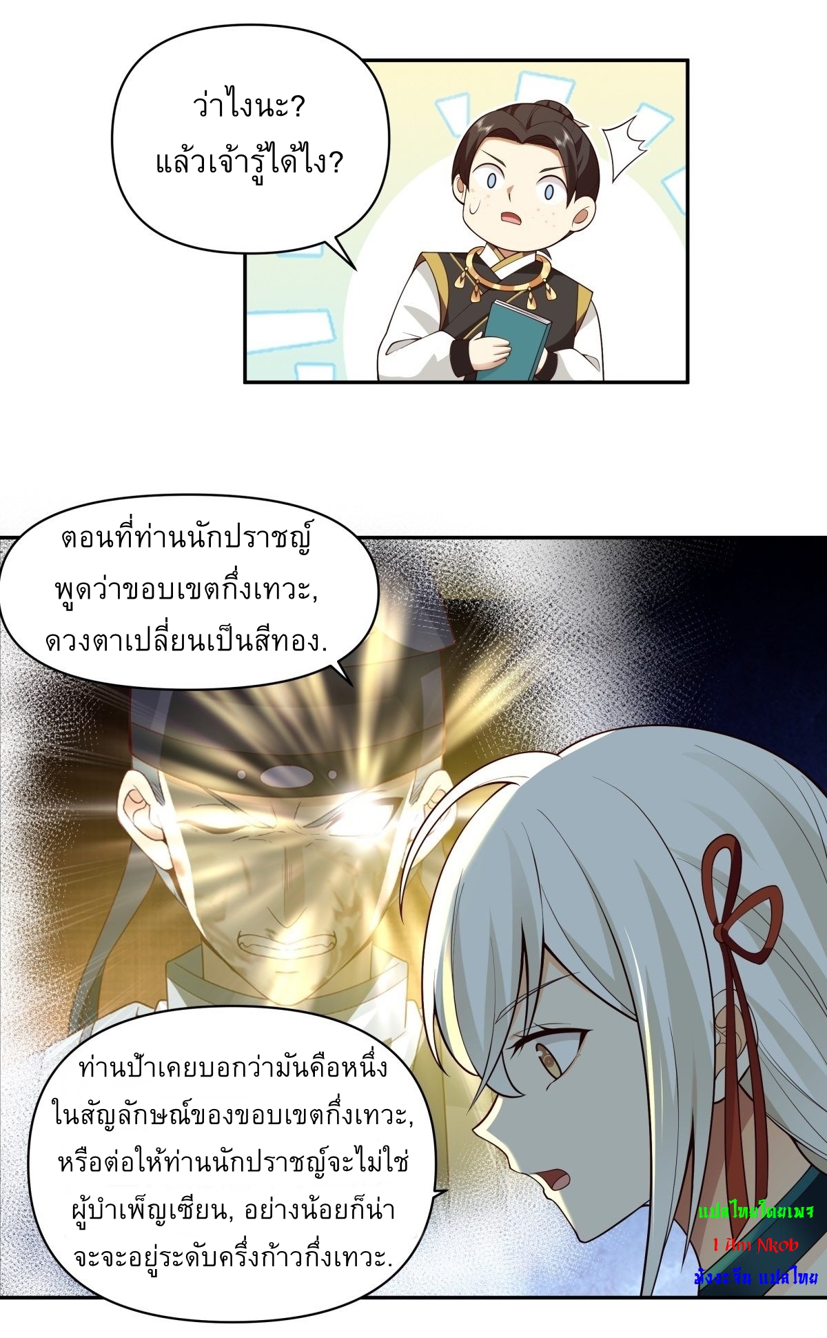 I Will Bury The Gods ข้าจะล้างบางเหล่าทวยเทพ ตอนที่ 15 หน้า 12