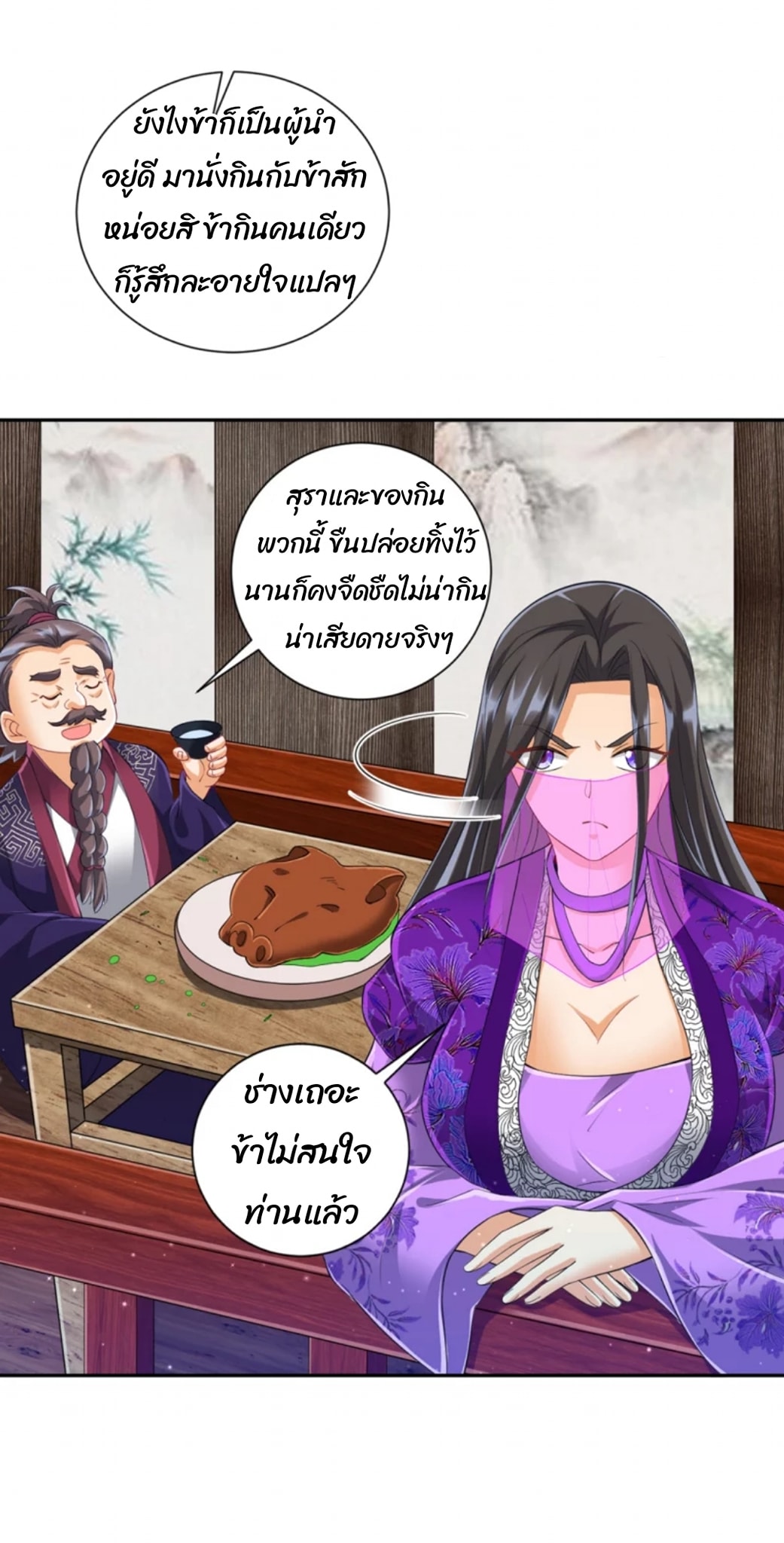 ข้ารับใช้ชั้นหนึ่ง ตอนที่ 251 หน้า 35