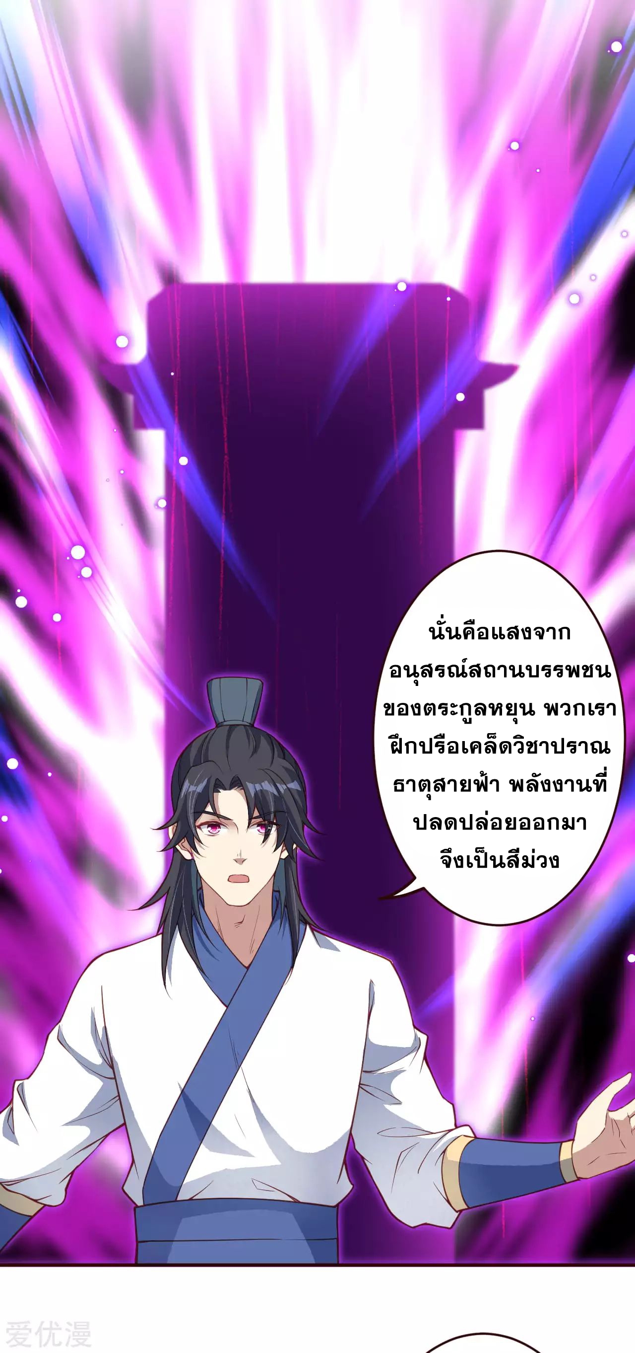 Against the Gods - อสูรพลิกฟ้า ตอนที่ 285 หน้า 10