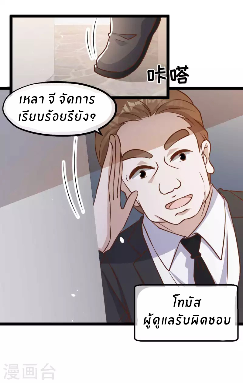 God Fisherman ตอนที่ 179 หน้า 25