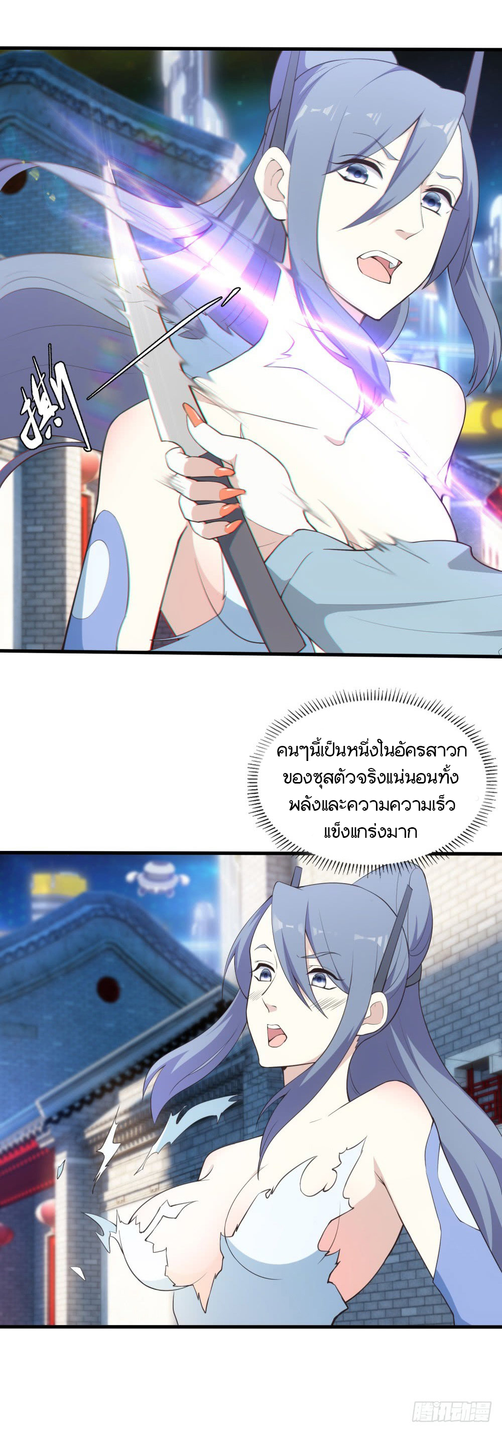 Skyfire Avenue ตอนที่ 2 หน้า 2