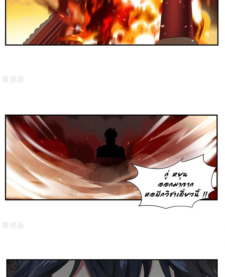 Chaos Alchemist (วิบัติการณ์เทพเซียนโอสถ) ตอนที่ 1 หน้า 3