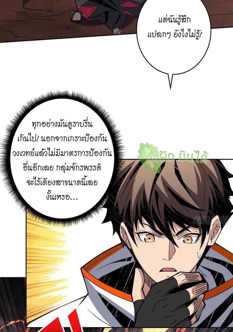 (ชนจีน) IT STARTS WITH A KINGPIN ACCOUNT - จุติจอมราชัน ตอนที่ 55 หน้า 9