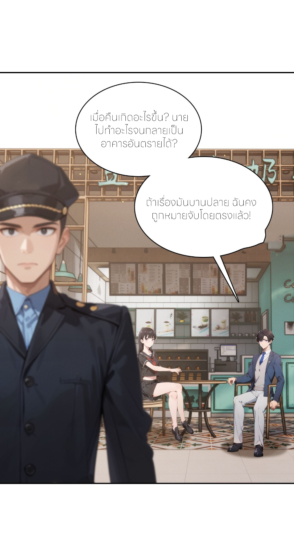 ชีวิตใหม่ในฐานะไป๋อู๋ฉาง ตอนที่ 5 หน้า 2