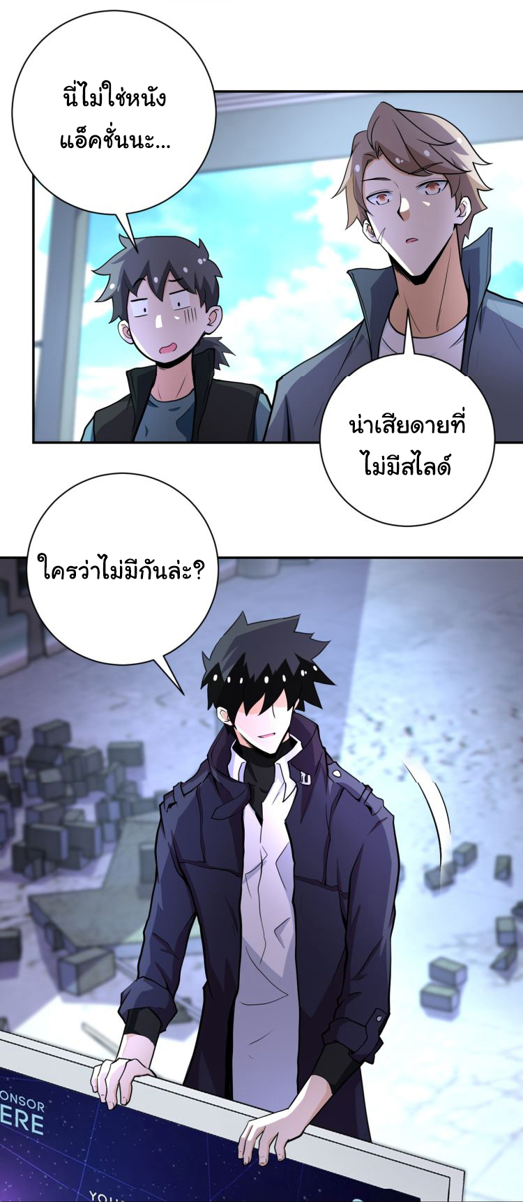 Apocalyptic Super System ตอนที่ 163 หน้า 25
