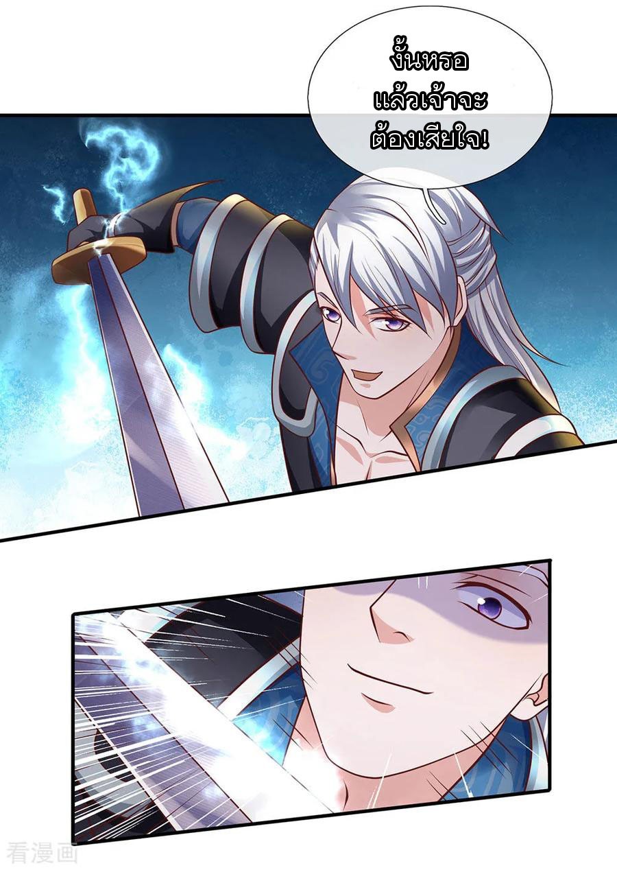 Shura Sword Sovereign ตอนที่ 119 หน้า 16