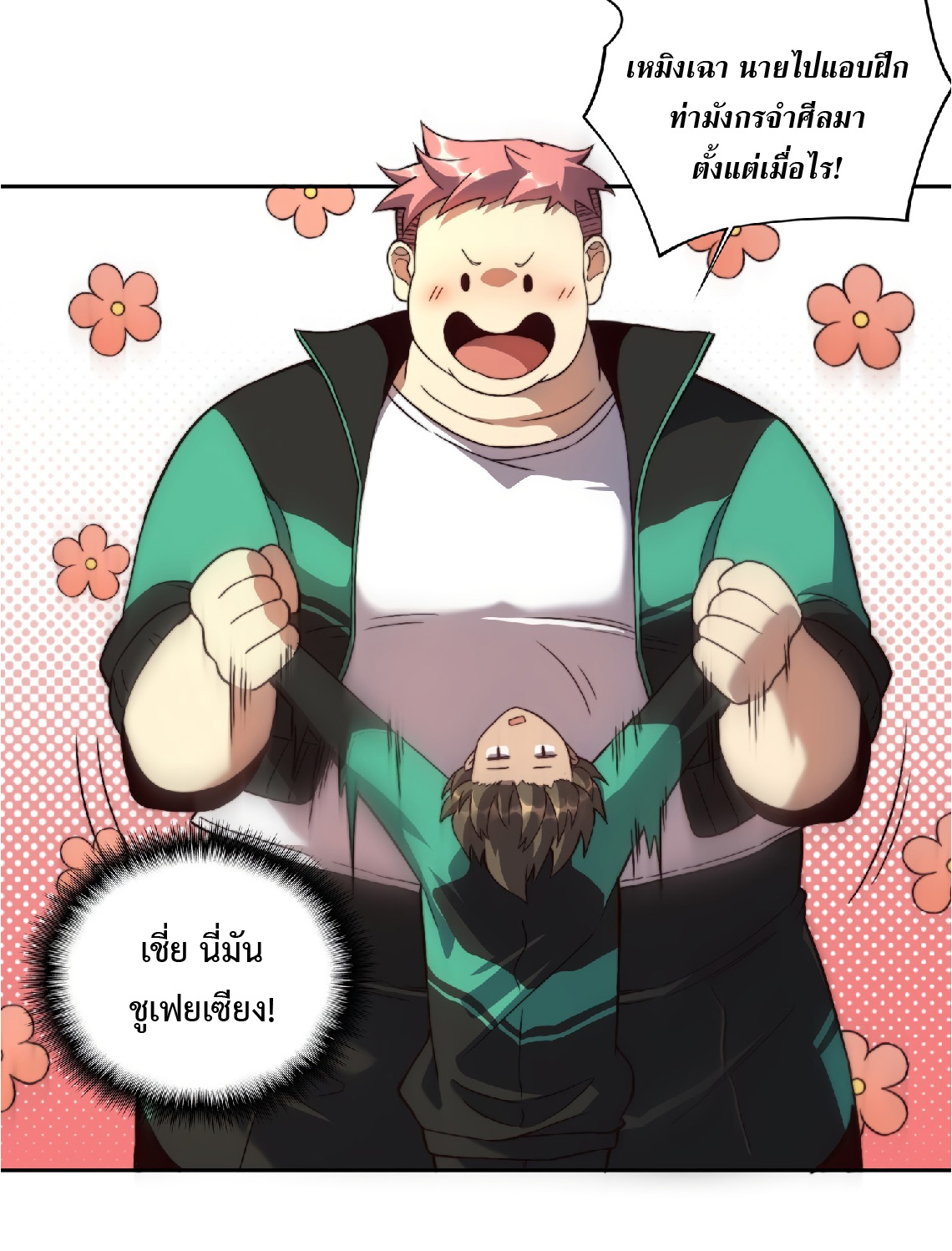 The People On Earth Are Too Ferocious ตอนที่ 4 หน้า 16