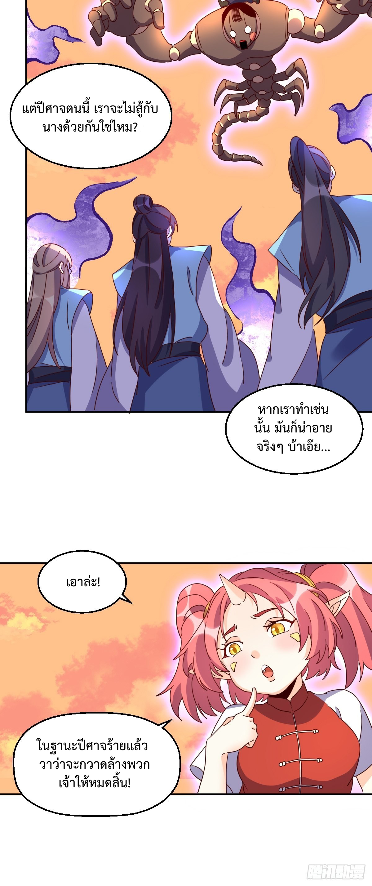 กลายเป็นว่าข้าคือจอมยุทธ์ผู้ยิ่งใหญ่ ตอนที่ 133 หน้า 27