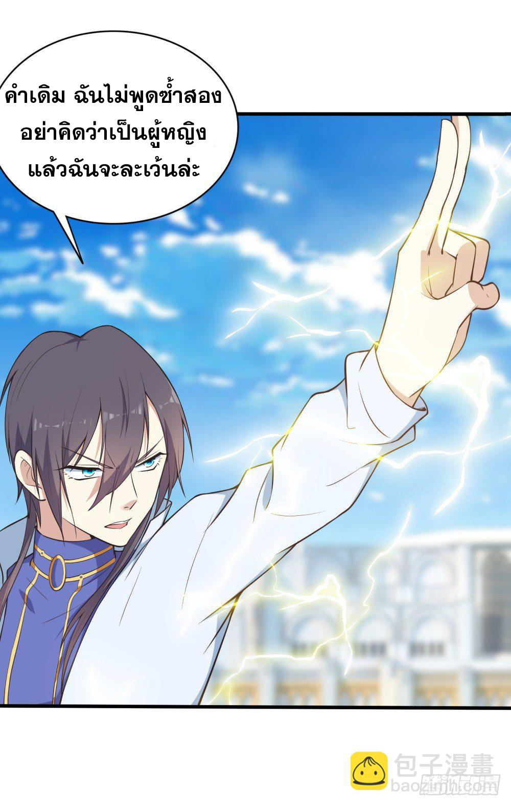 เส้นทางแห่งอัคคีฟ้า ตอนที่ 3 หน้า 3