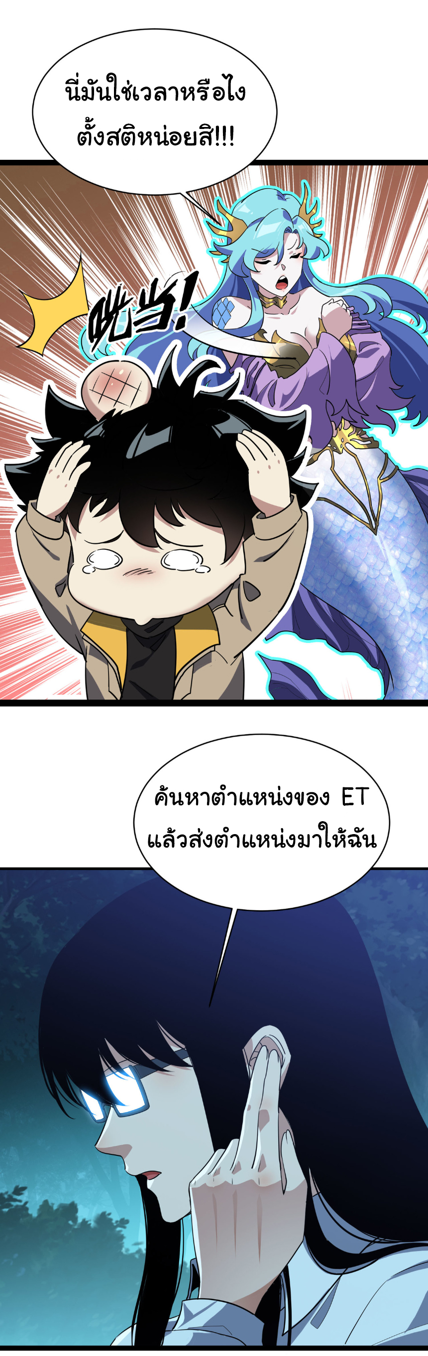 เริ่มต้นวิวัฒนาการจากปลาคาร์พสู่มังกร! ตอนที่ 15 หน้า 13