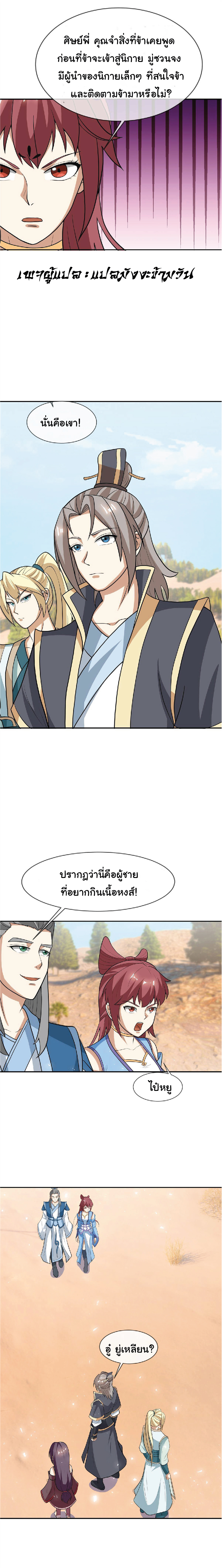 Being a Teacher is Invincible in World ตอนที่ 52 หน้า 7