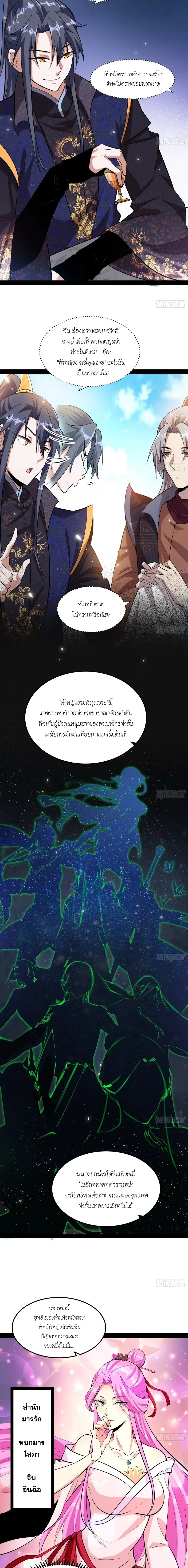 I'm an Evil God ข้าคือจักรพรรดิปีศาจ ตอนที่ 56 หน้า 10