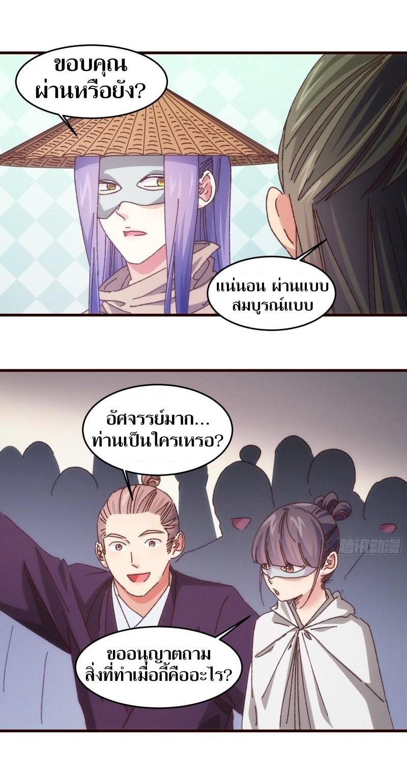 ข้าแค่ไม่เล่นไพ่ตามเกม ตอนที่ 68 หน้า 25