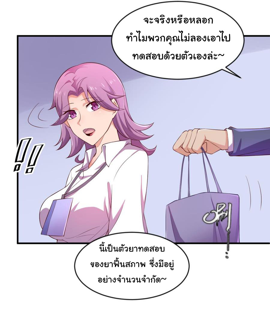 เทพเซียนหมอ ของยัยเทพธิดา ตอนที่ 116 หน้า 19