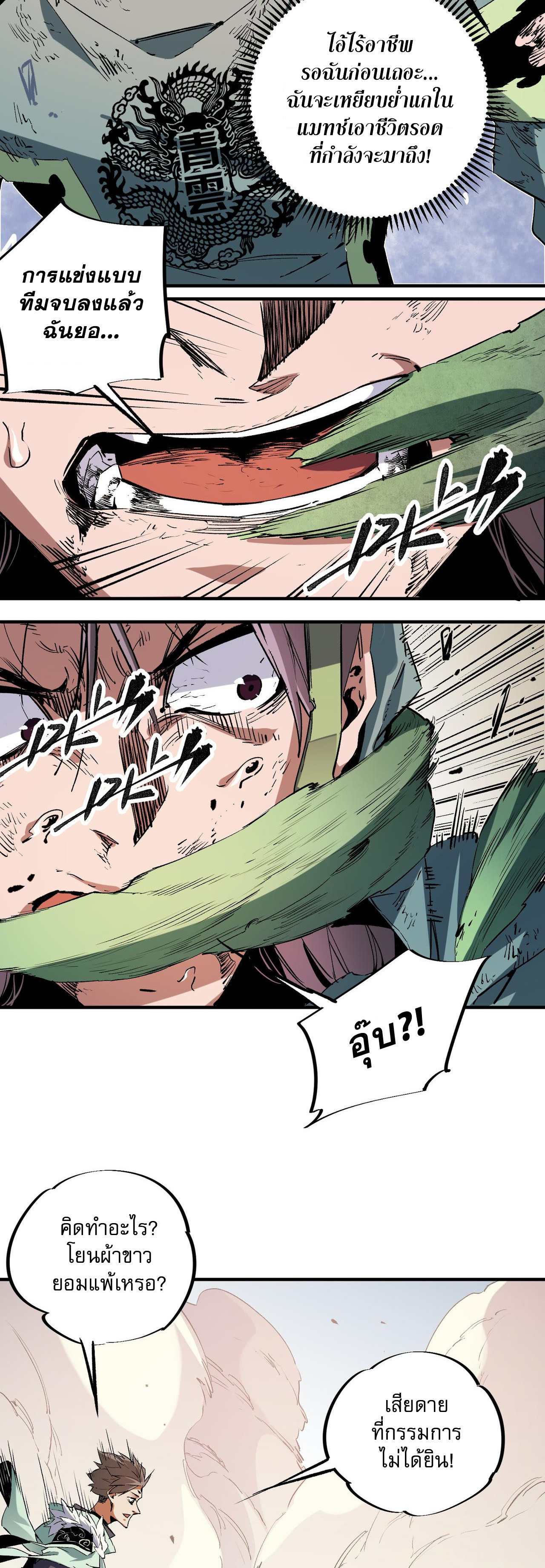 ฉันคือผู้เล่นไร้อาชีพที่สังหารเหล่าเทพ ตอนที่ 38 หน้า 27