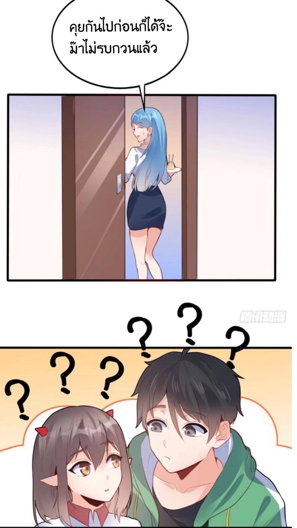 อยู่ดีดีผมก็เป็นลูกเขยราชามังกร ตอนที่ 6 หน้า 27