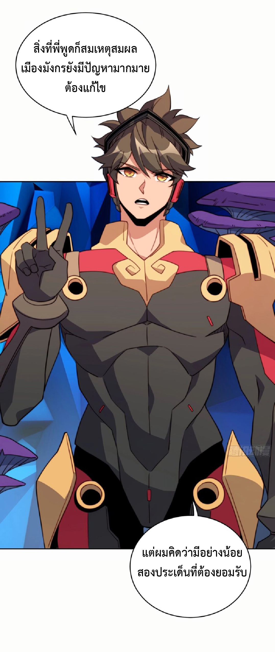 The People On Earth Are Too Ferocious ตอนที่ 166 หน้า 32