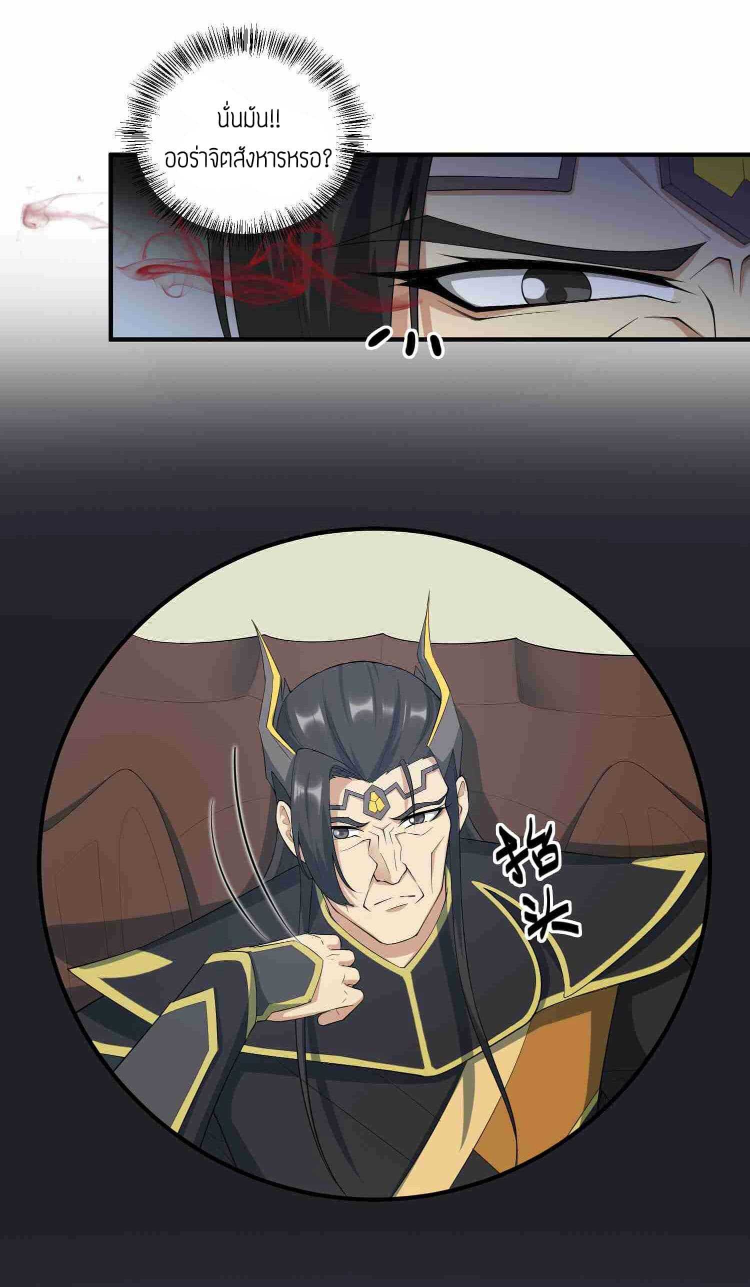 Super Warrior in Another World ทหารเซียนไปหาเมียที่ต่างโลก (กำลังแปลอยู่) ตอนที่ 34 หน้า 16