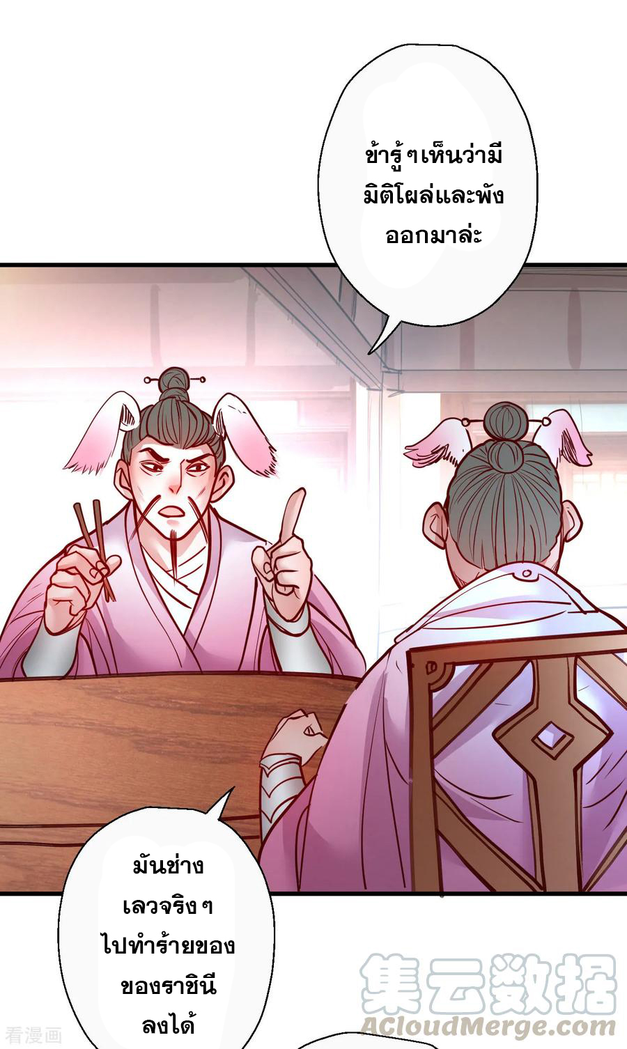 The Strongest Golden Kidney System ตอนที่ 79 หน้า 34