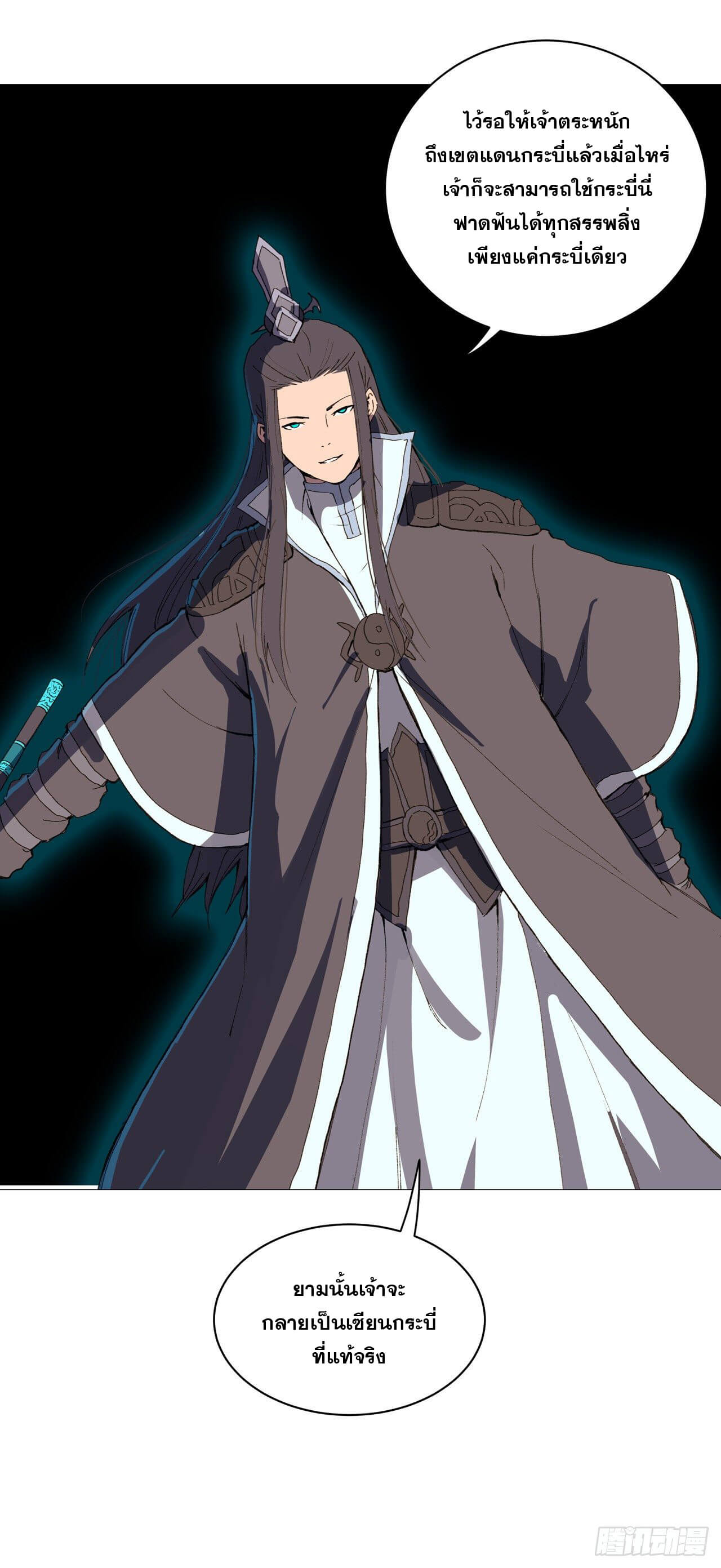 Cultivator vs Superhero (ทันจีน) ตอนที่ 94 หน้า 21