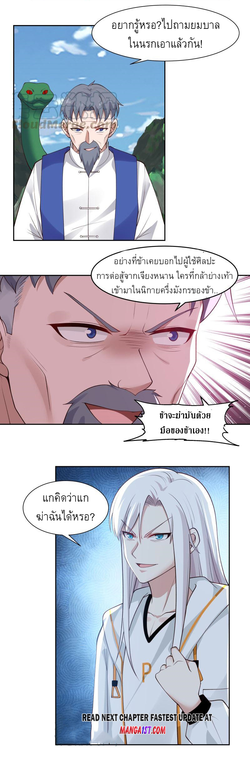 I have dragon in my body ตอนที่ 224 หน้า 11