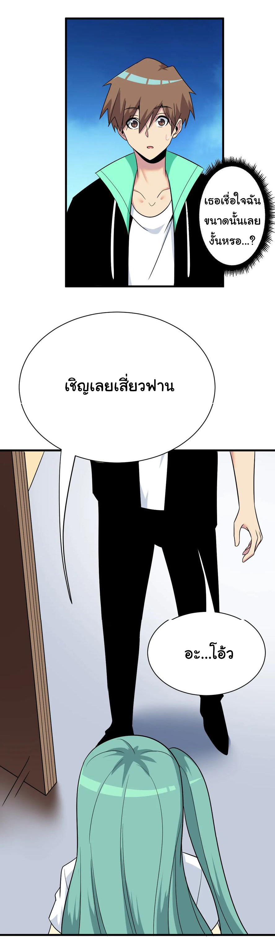 Sanjie Taobao Store ระบบร้านค้าเทพเจ้า ตอนที่ 221 หน้า 23