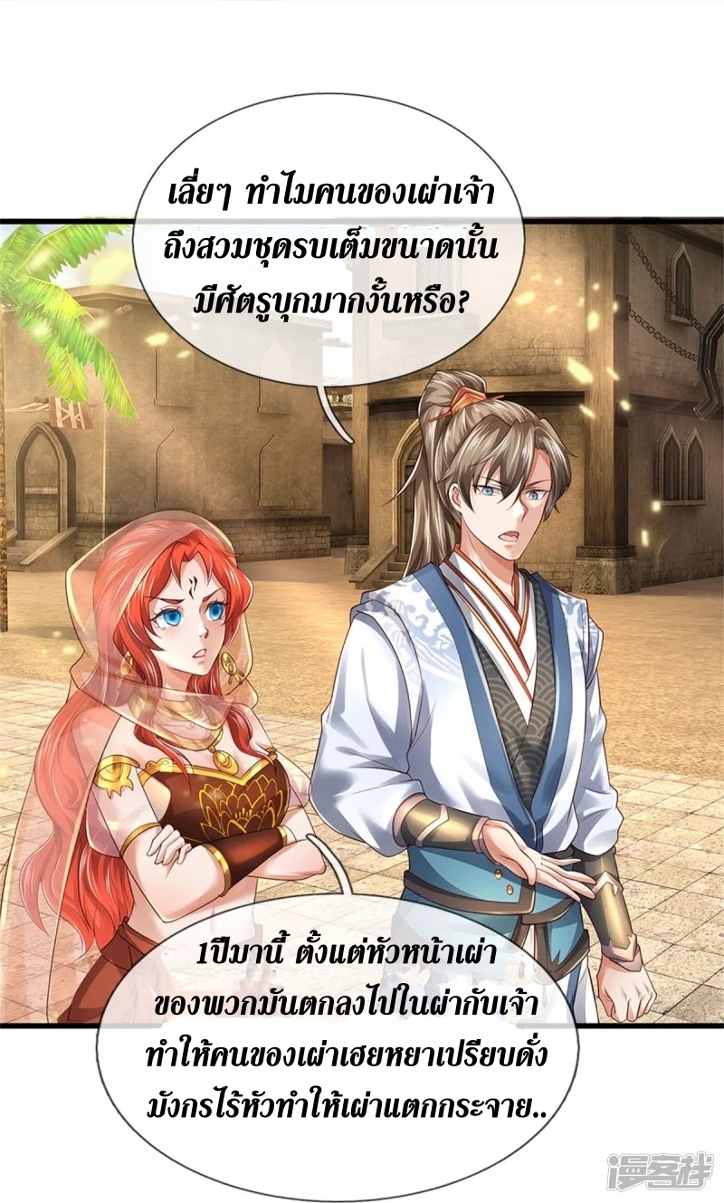 Sky Sword God ตอนที่ 39 หน้า 29