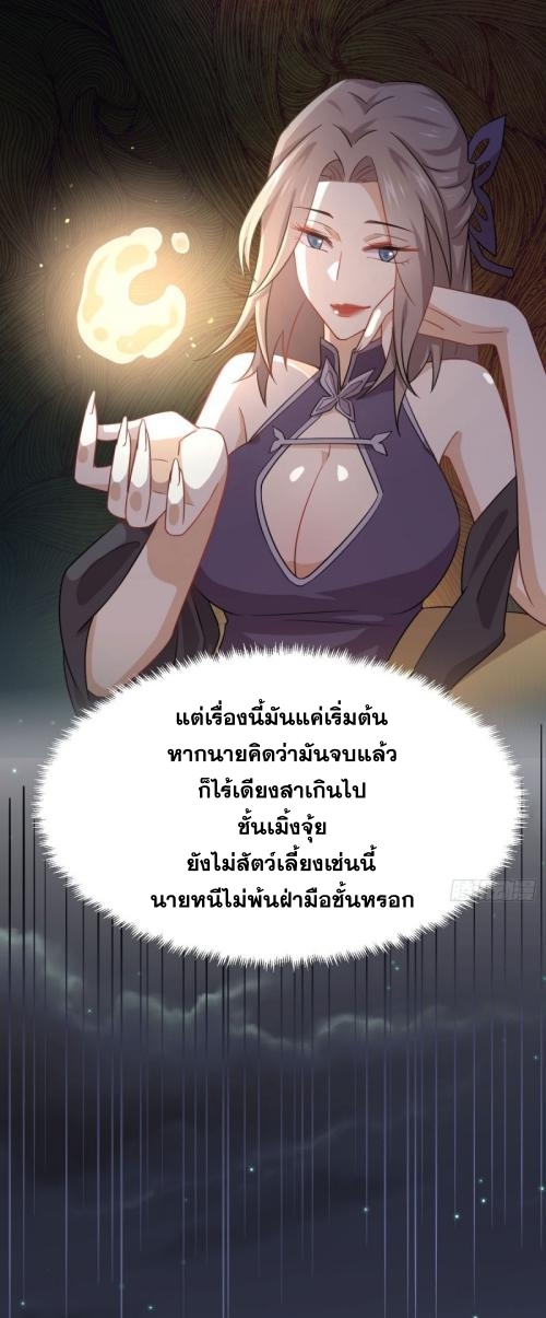 Immortal Swordsman in The Reverse World ข้าเซียนกระบี่ไม่เกาะสตรี ตอนที่ 93 หน้า 40