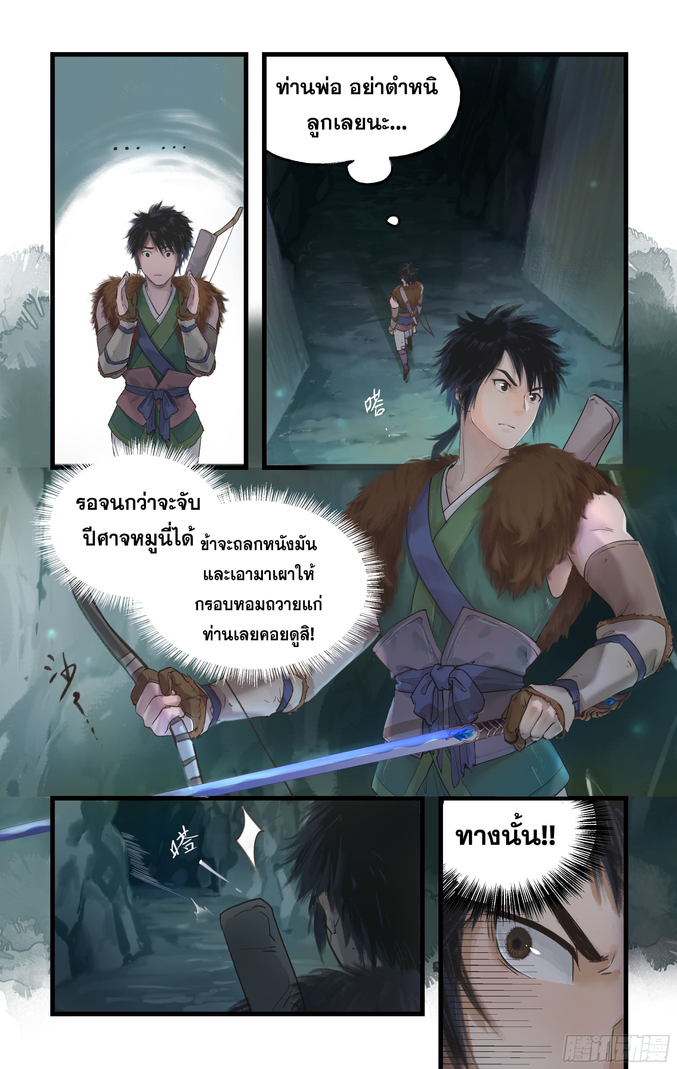 เซียนกระบี่พิชิตมาร 4 ตอนที่ 3 หน้า 20