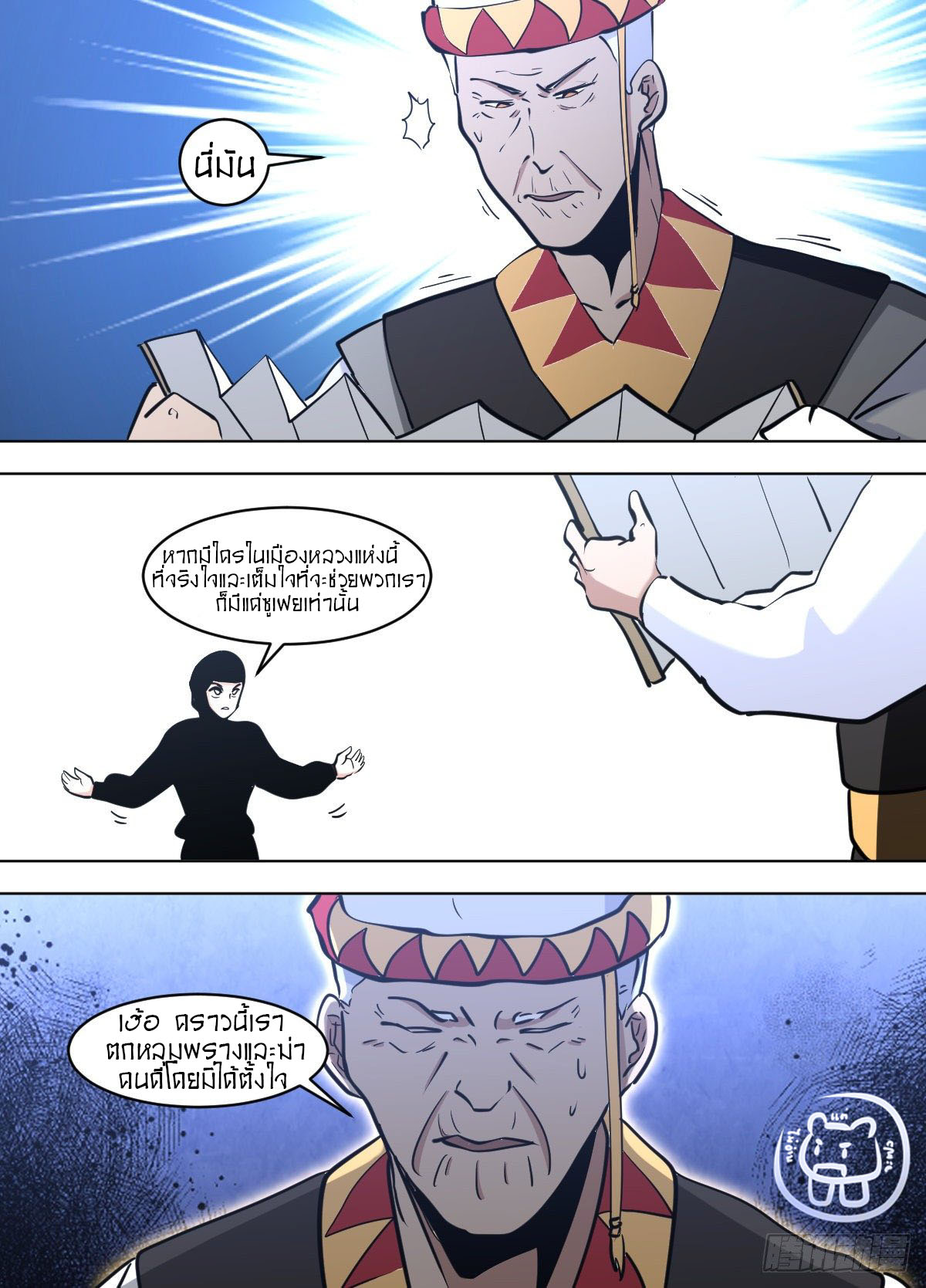 ข้าคือนักธุรกิจต่างโลก ตอนที่ 129 หน้า 10