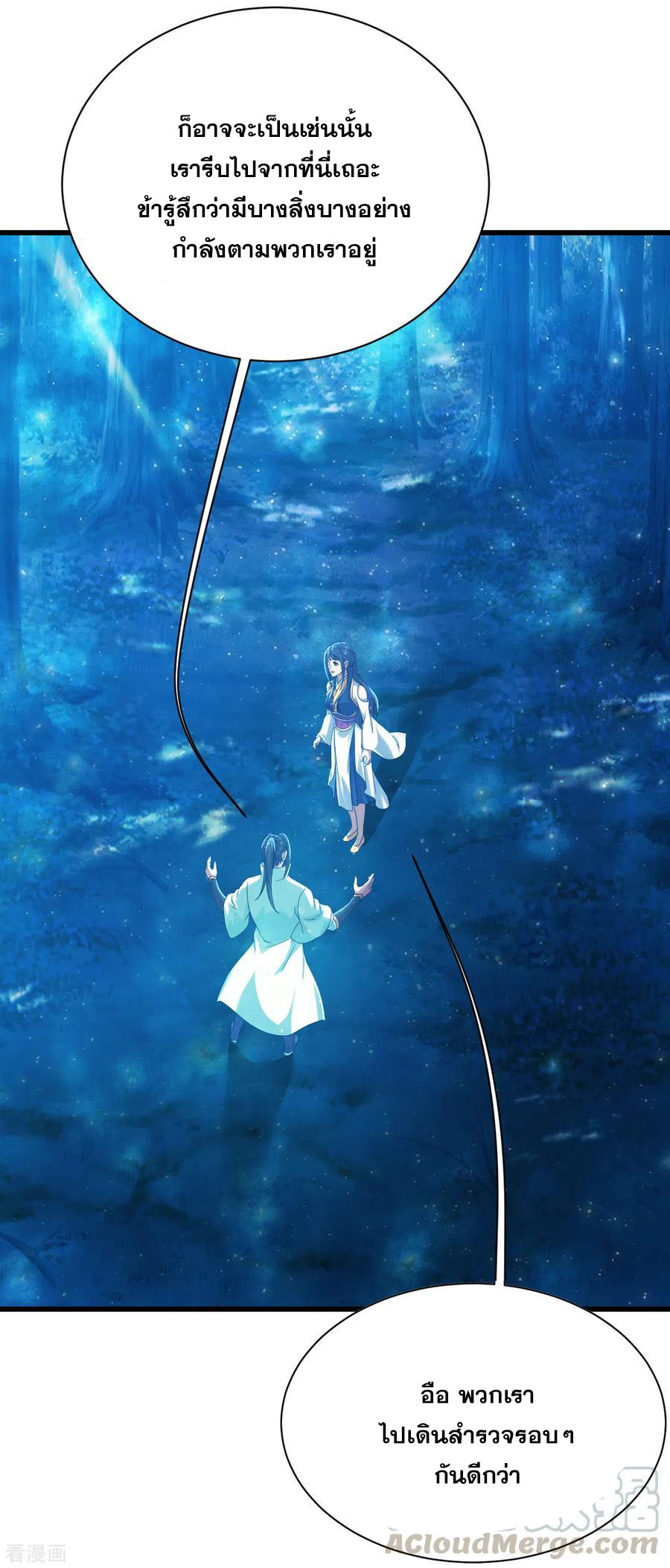 เทพอสูรสยบฟ้า ตอนที่ 157 หน้า 21