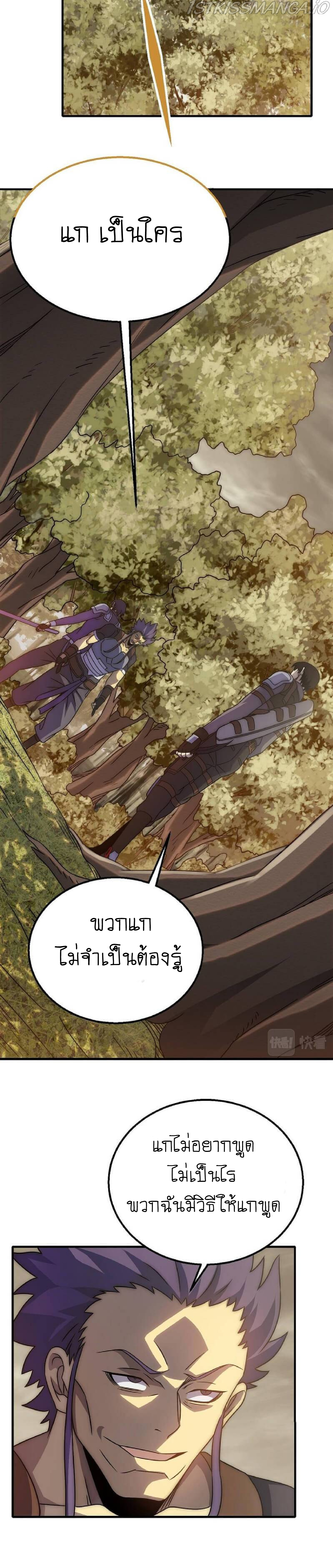 Apocalyptic Thief ตอนที่ 55 หน้า 6