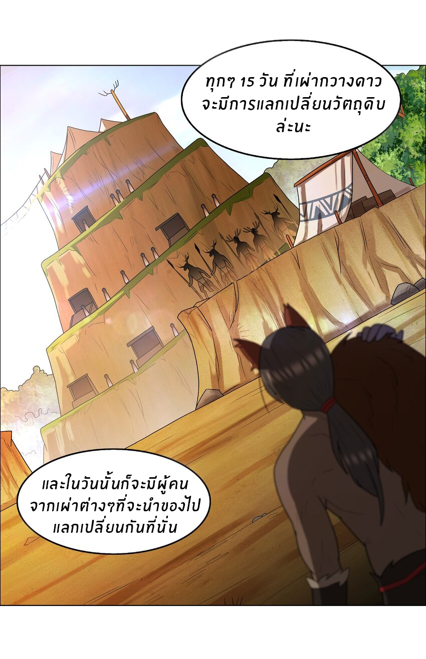 I was the village chief in a primitive society (ชนต้นฉบับ) ตอนที่ 5 หน้า 18