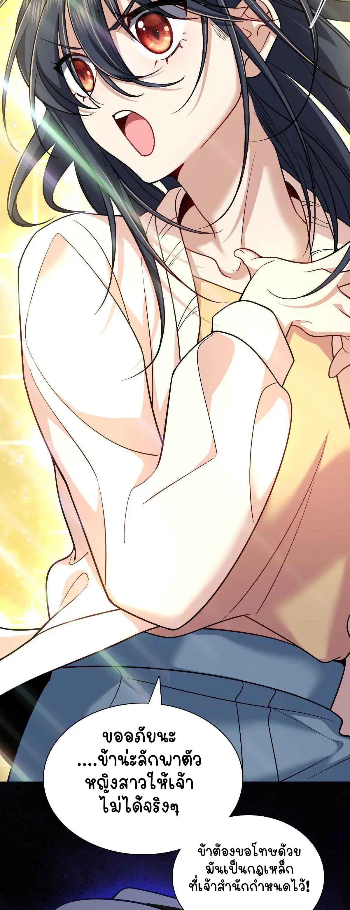 ภรรยาผมเป็นคนเมื่อ1000ปีที่แล้ว My Wife Is From a Thousand Years Ago ตอนที่ 39 หน้า 31