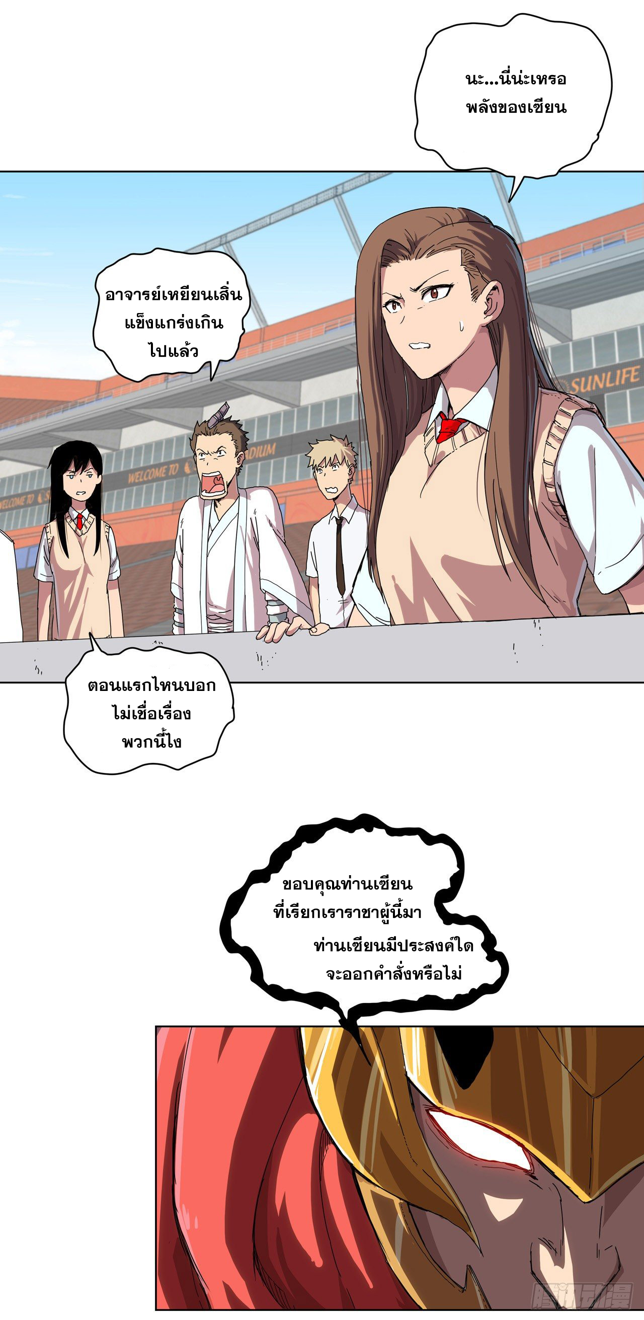 Cultivator vs Superhero (ทันจีน) ตอนที่ 34 หน้า 6