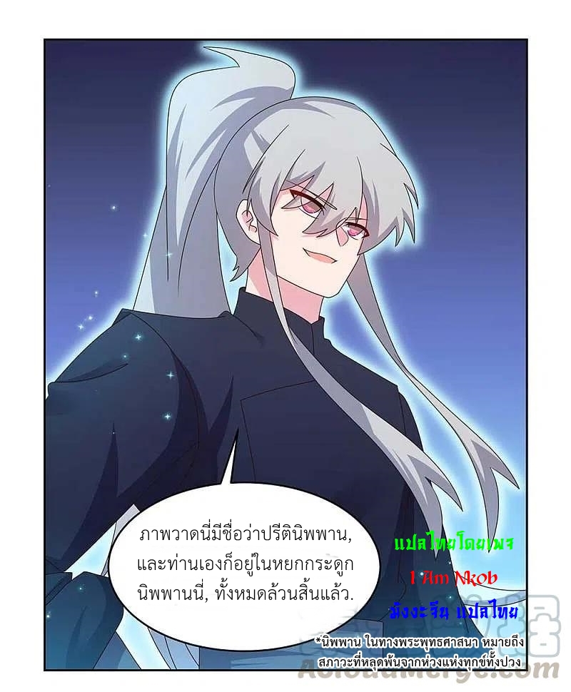 Above All Gods เทพยุทธเหนือเทวะ ตอนที่ 236 หน้า 19