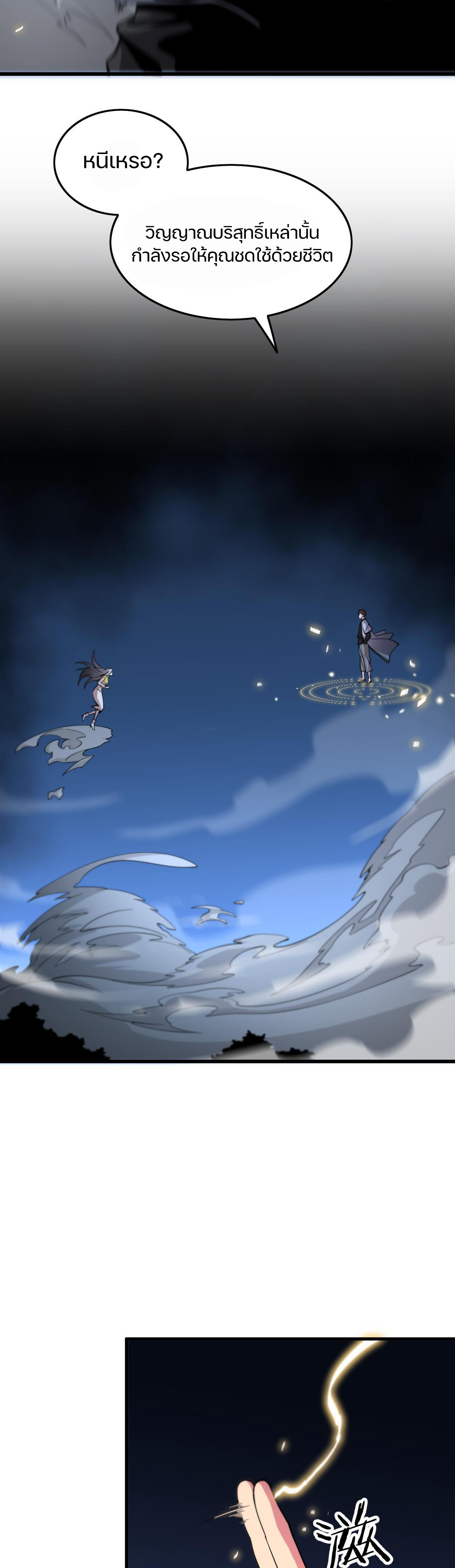 The Grand Master came down from the mountain ตอนที่ 45 หน้า 4